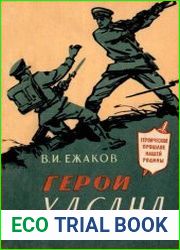 Герои Хасана