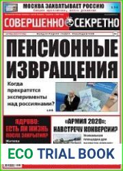 Совершенно секретно