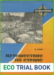 Путешествие по стране озер. Карелия
