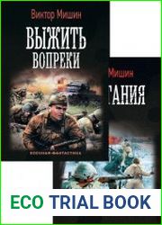 Моя война. Цикл из 3 книг