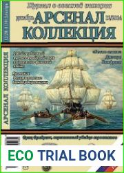 Арсенал-Коллекция 2014-12 (30)