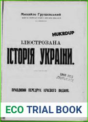 Ілюстрована історія України