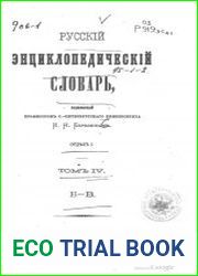 Русский энциклопедический словарь И. Н. Березина Отдел I, т. IV