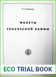 Монеты генуэзской Каффы