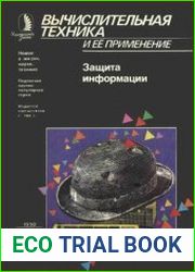 Защита информации