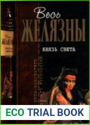 Князь Света