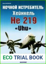 Ночной истребитель Хейнкель He 219 Uhu