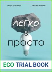 Легко и просто. Как справляться с задачами, к которым страшно подступиться