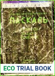 Основы программирования. Паскаль примеры, задачи, решения