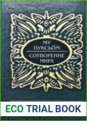 Му пуксьом. Сотворение мира