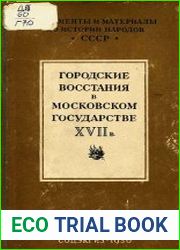 Городские восстания в Московском государстве XVII в