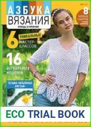 Азбука вязания