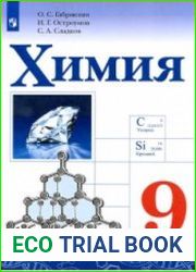 Химия. 9 класс