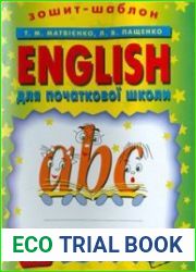 English для початкової школи