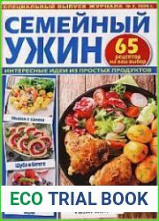 Просто вкусно и полезно! Спецвыпуск