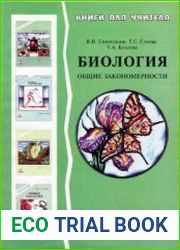 Биология Общие закономерности