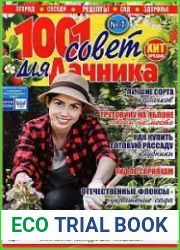 1001 совет для дачника