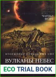 Вулканы небес
