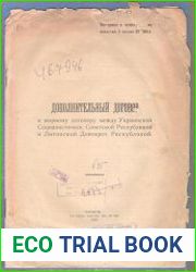 Дополнительный договор к мирному договору между Украинской социалистической советской республикой и Литовской демократической республикой, заключенному 14 февраля 1921 г. в г. Москве