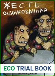 Жесть оцинкованная