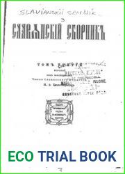 Славянский сборник Т.3