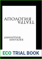 Апология театра