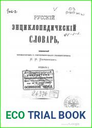 Русский энциклопедический словарь И. Н. Березина Отдел I, т. III