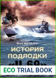 История подлодки «U-69». «Смеющаяся корова»