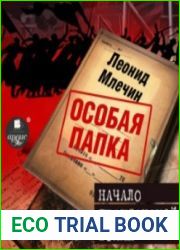 Начало гражданской войны (Аудиокнига)