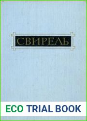 Свирель