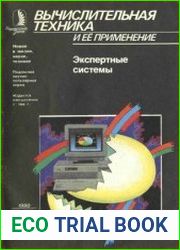 Экспертные системы