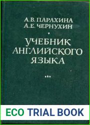 Учебник английского языка