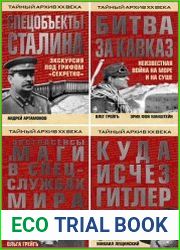 Серия "Тайный архив XX века" в 4 книгах