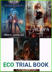 Приключения Эльдара Смирнова, мага-оборотня. Цикл из 3 книг