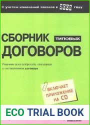 Сборник типовых договоров