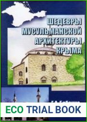 Шедевры мусульманской архитектуры Крыма
