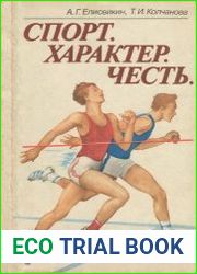 Спорт. Характер. Честь