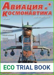 Авиация и Космонавтика 2013-12