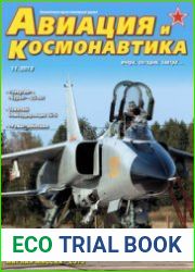 Авиация и Космонавтика 2013-11
