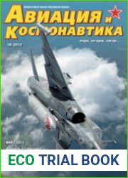 Авиация и Космонавтика 2013-10