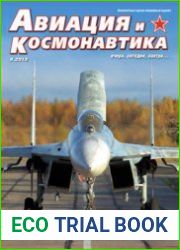 Авиация и Космонавтика 2013-09
