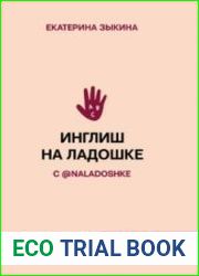 Инглиш на ладошке с @naladoshke
