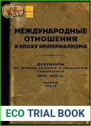 Международные отношения в эпоху империализма. Серия. 3.Том 4