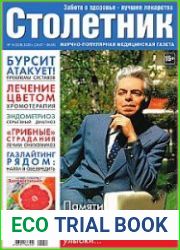 Столетник