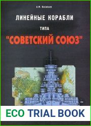Линейные корабли типа Советский Союз
