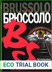 Печальные песни сирен