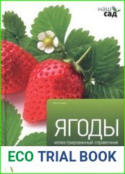 Ягоды