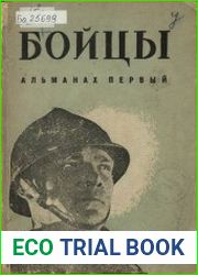 Бойцы