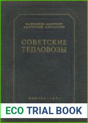 Советские тепловозы
