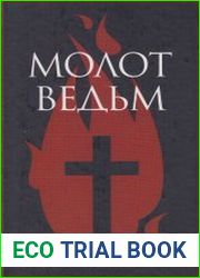 Молот ведьм